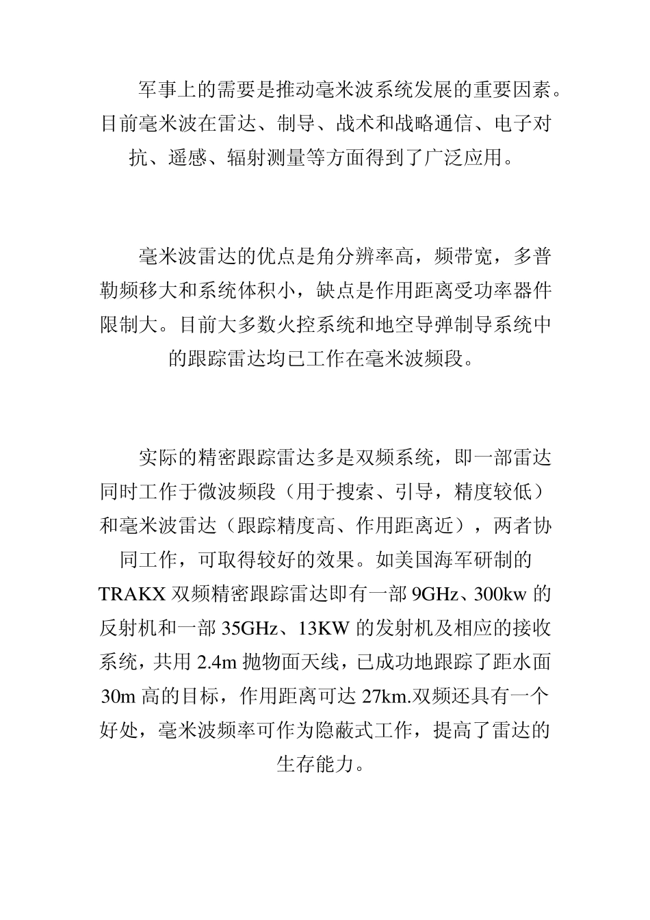 毫米波是介于微波与光波之间的电磁波_第2页