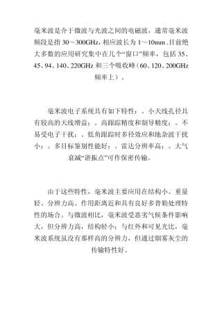 毫米波是介于微波与光波之间的电磁波