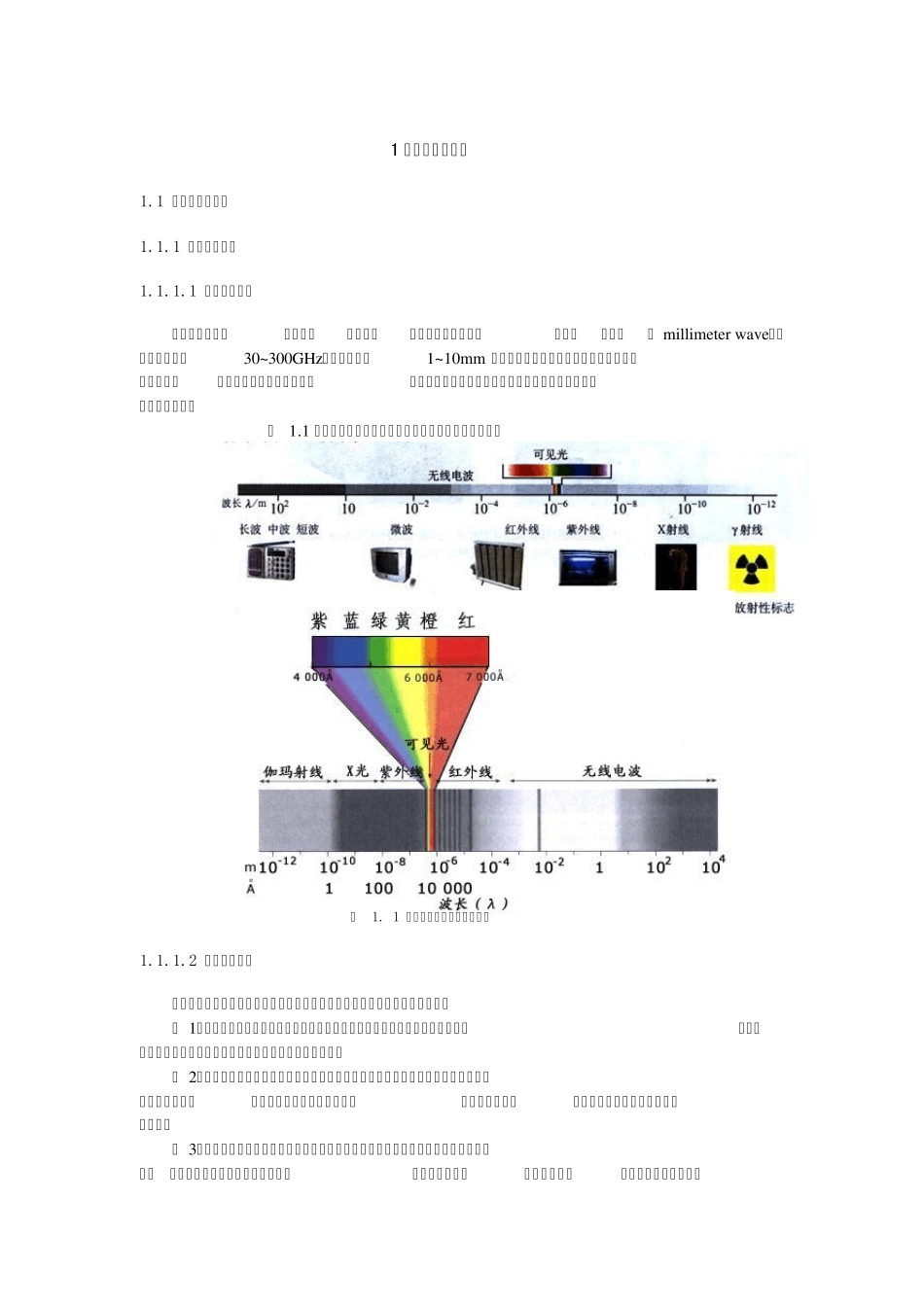 毫米波在大气中的传播_第1页