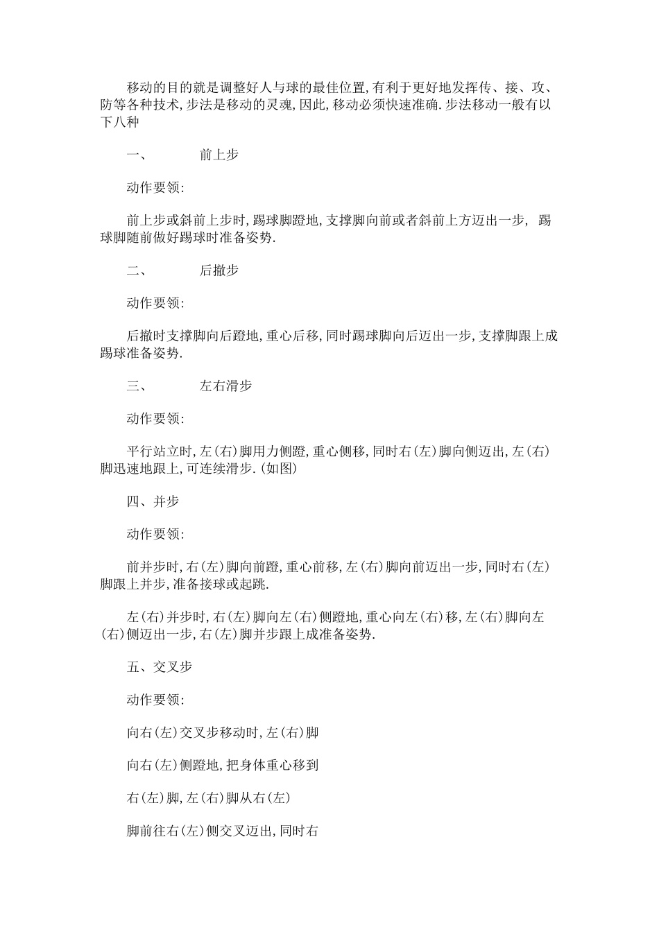 毽球的基本技术_第2页