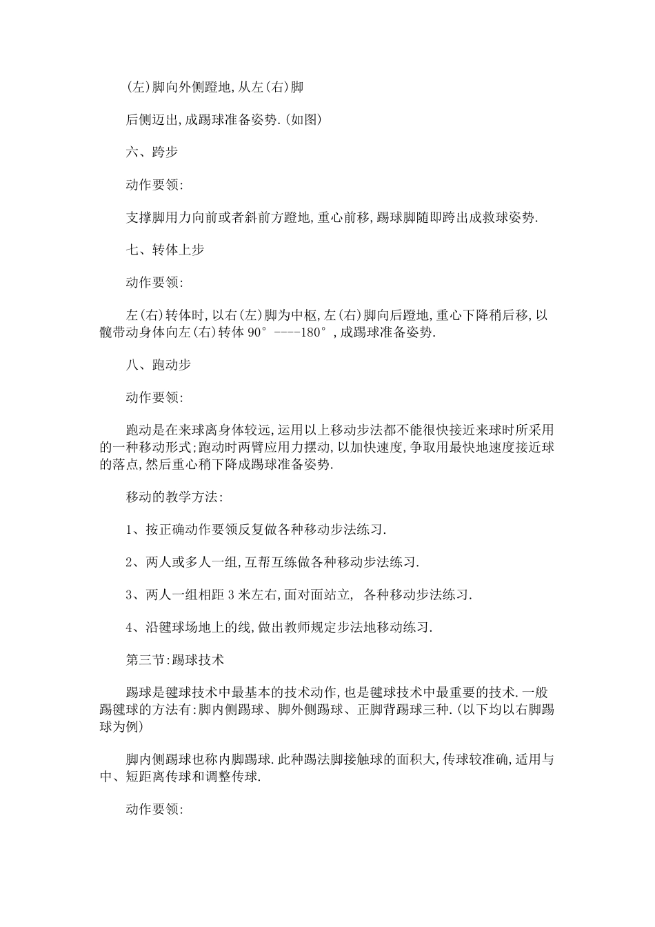 毽球的基本技术_第3页