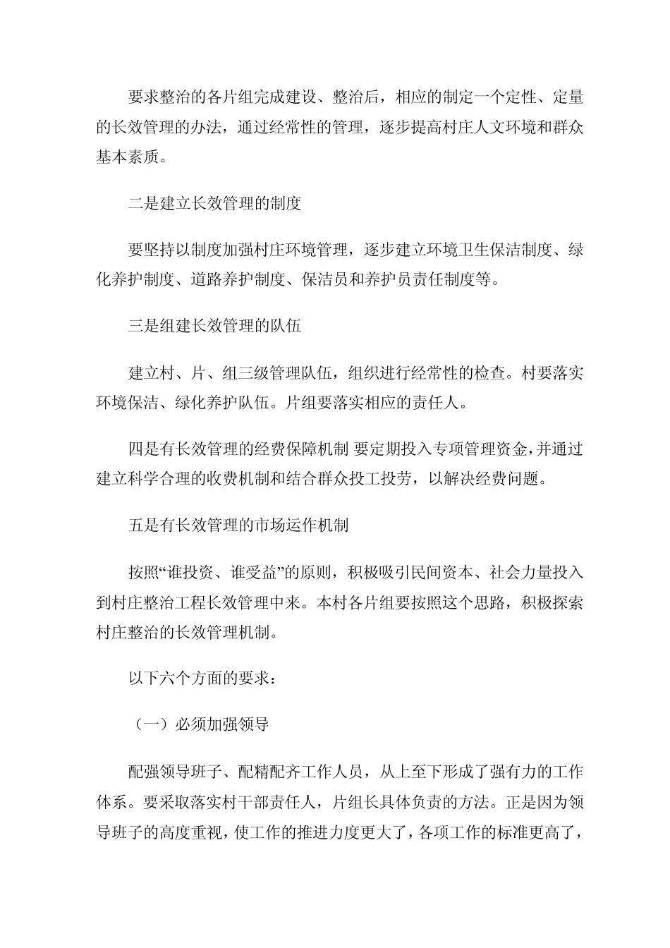 民丰村河道保洁长效管理制度_第2页