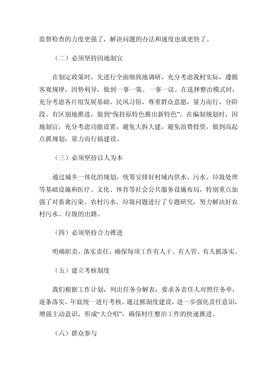 民丰村河道保洁长效管理制度_第3页