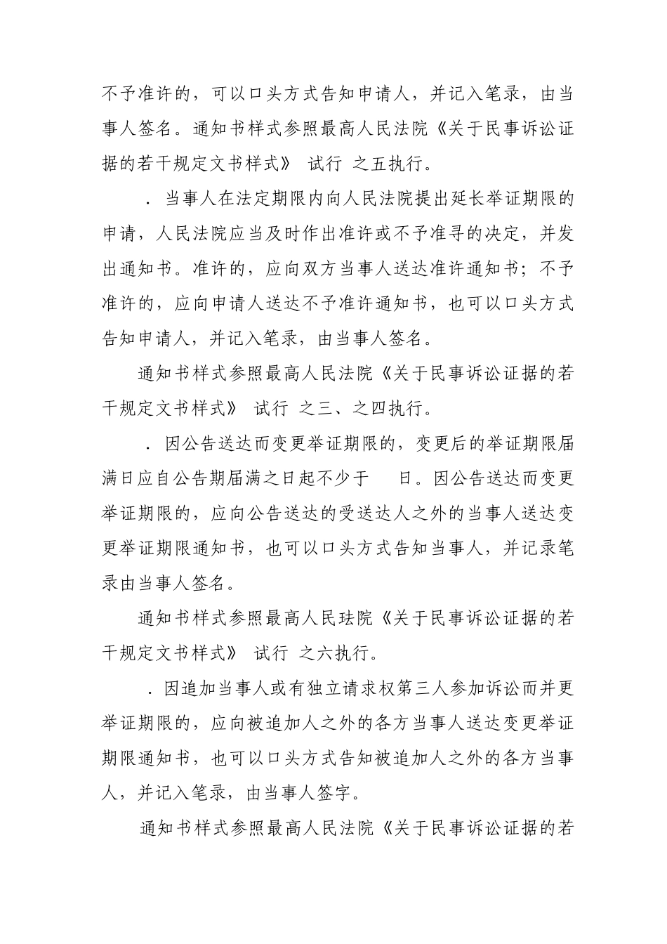 民事一审案件普通程序办案规范_第2页