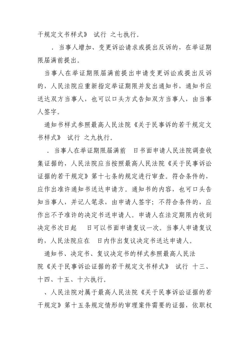 民事一审案件普通程序办案规范_第3页