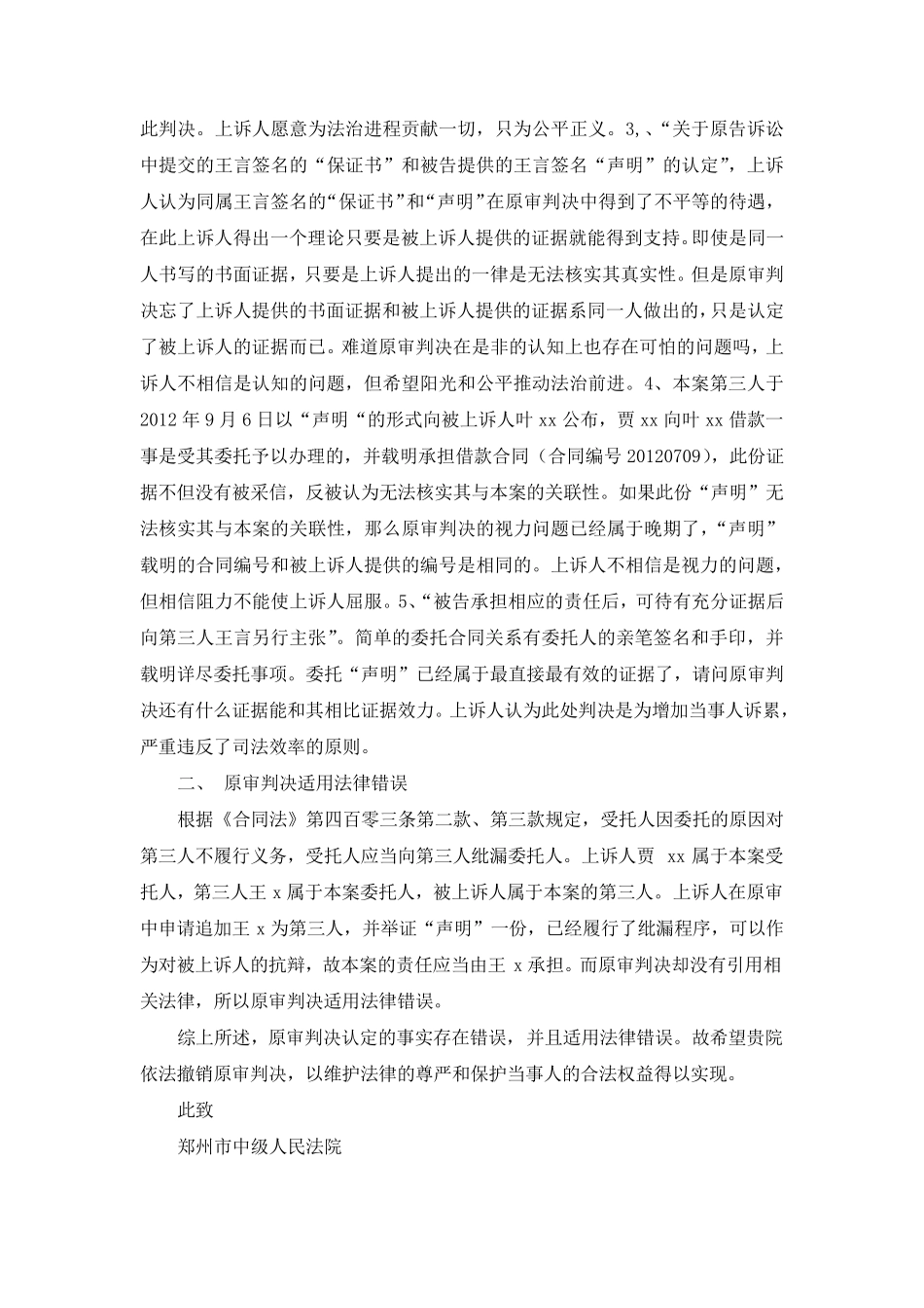 民事上诉状_范文_第2页