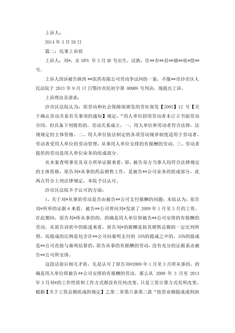 民事上诉状_范文_第3页