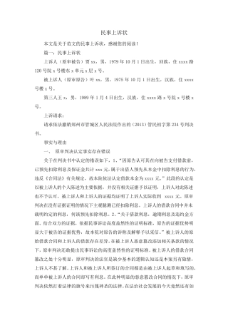 民事上诉状_范文