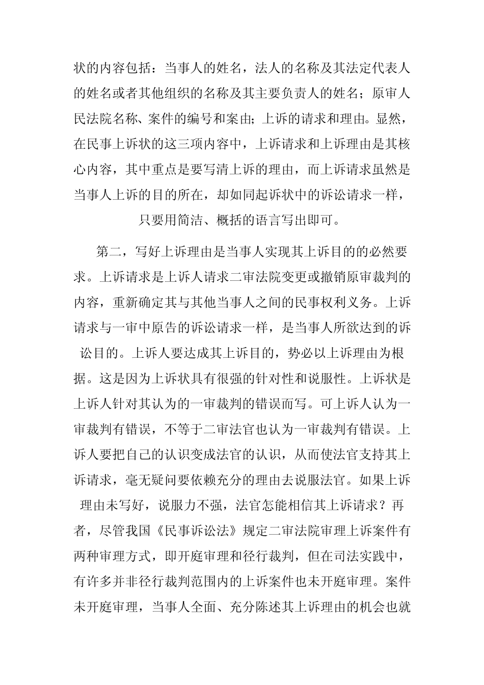 民事上诉状中上诉理由的写作方法_第2页