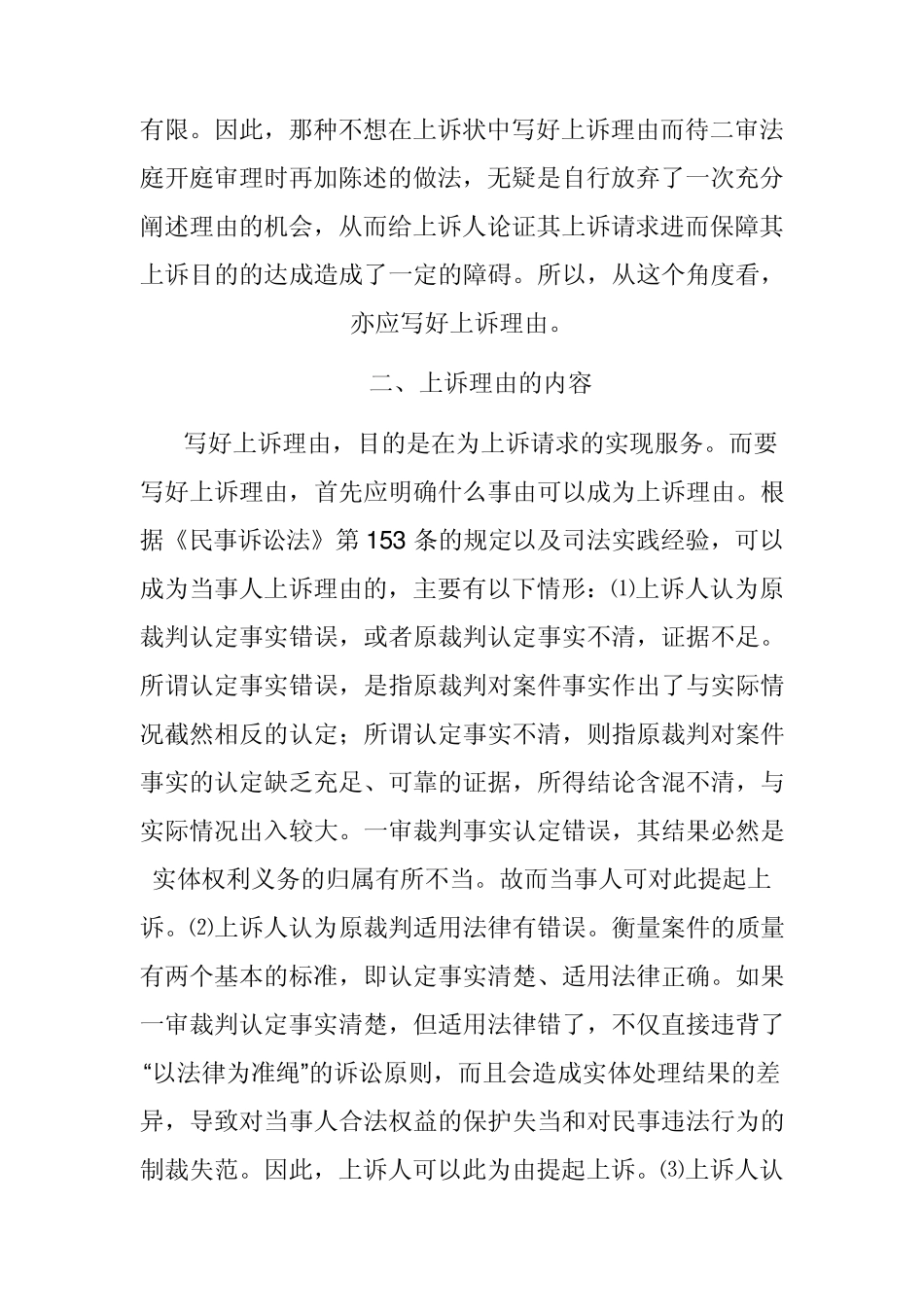 民事上诉状中上诉理由的写作方法_第3页