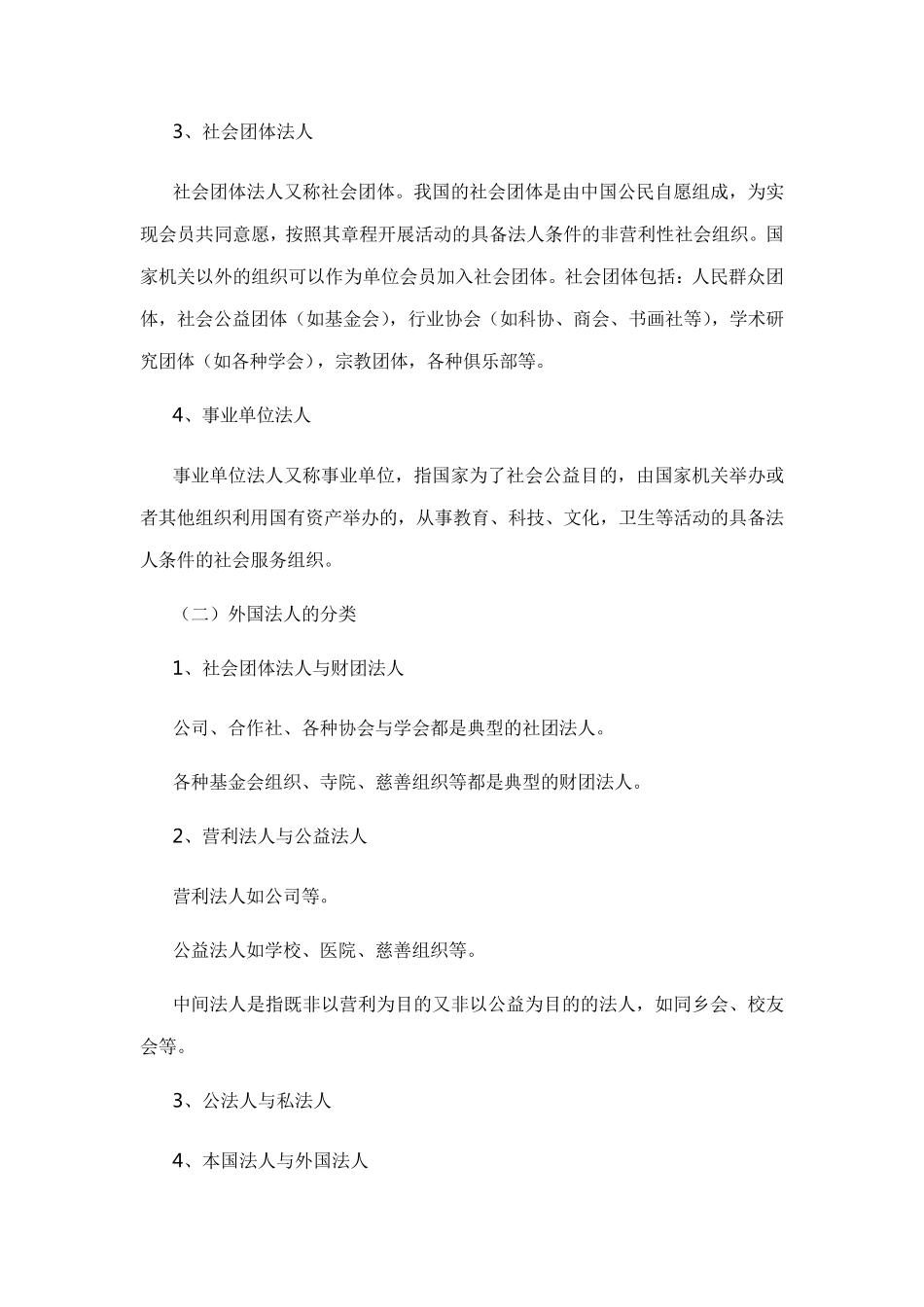 民事主体分类_第2页