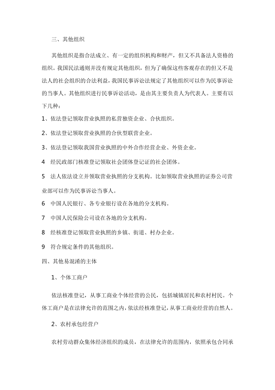 民事主体分类_第3页