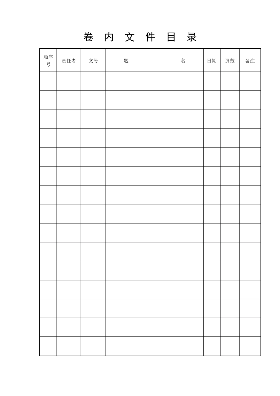 民事二审诉讼文书材料的排列顺序：_第2页