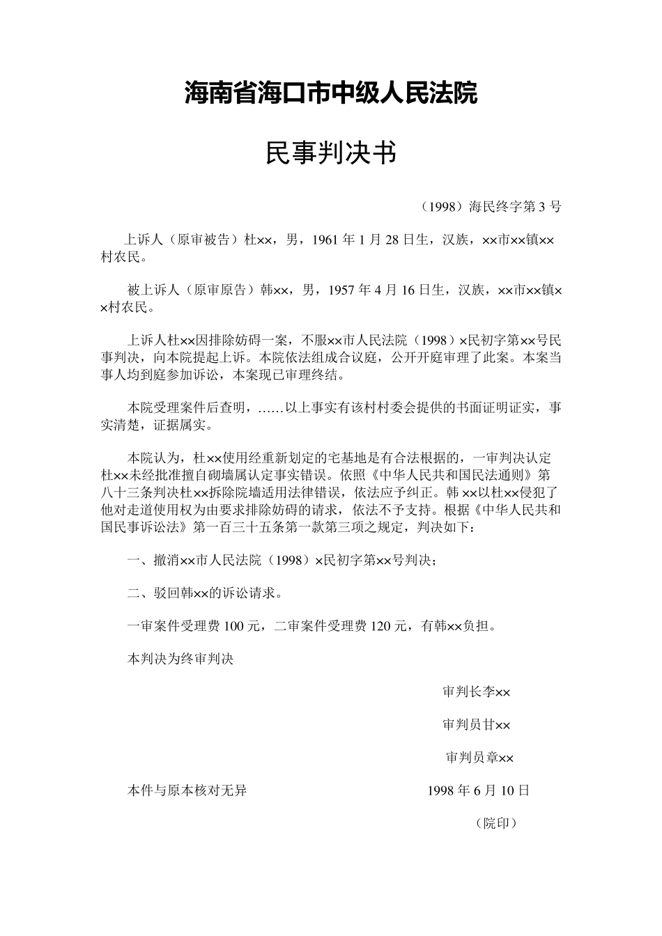 民事二审诉讼文书材料的排列顺序：_第3页