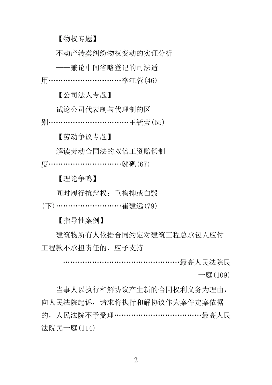民事审判指导与参考(2012.1总49辑4总52辑)_第2页