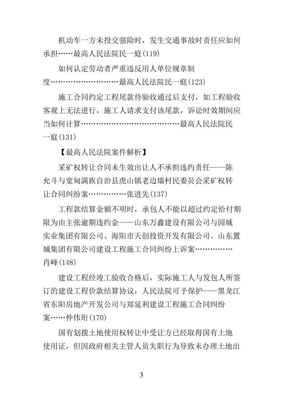 民事审判指导与参考(2012.1总49辑4总52辑)_第3页