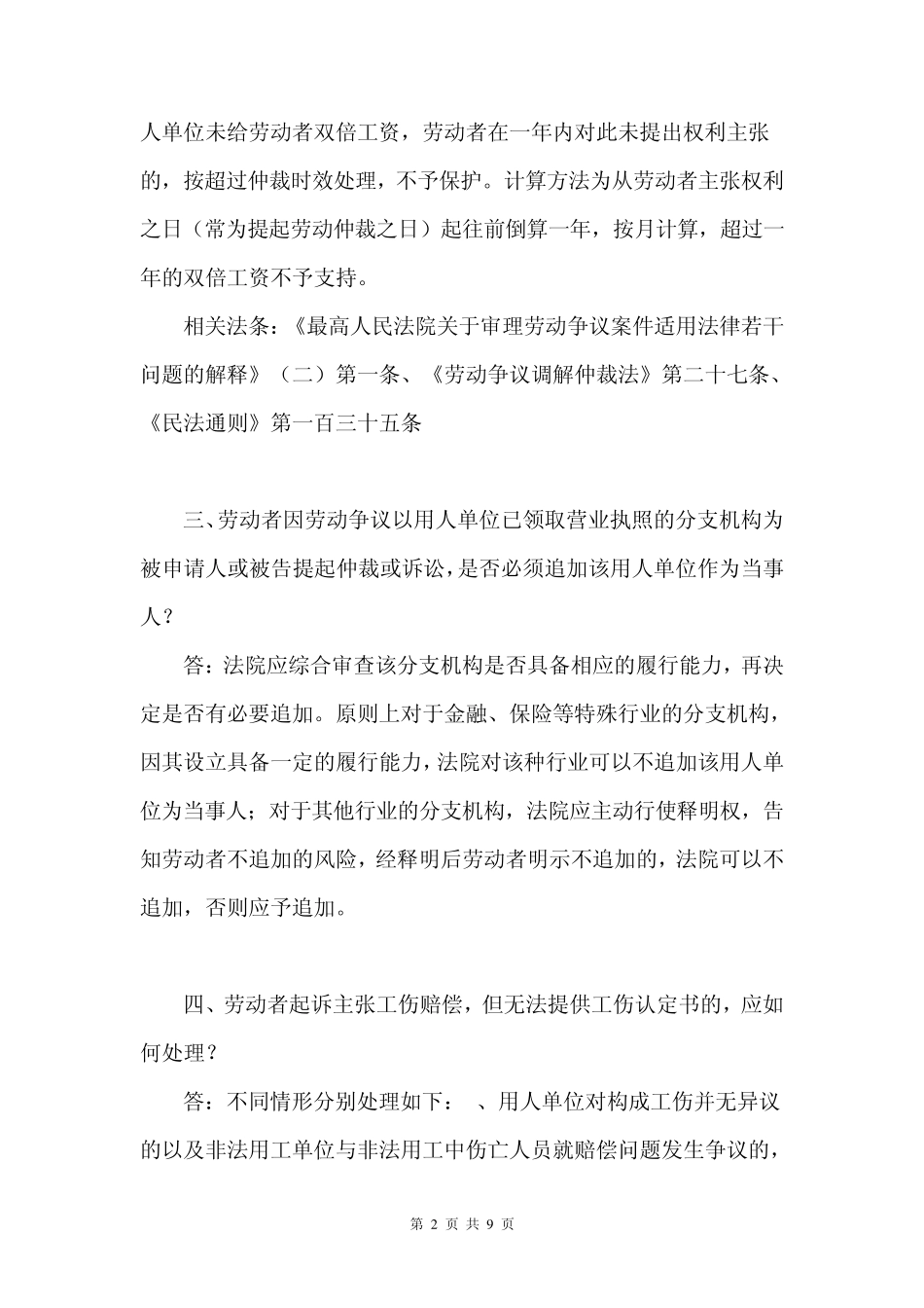 民事审判若干问题的解答(2010年)_第2页