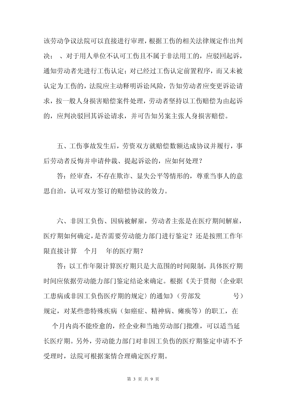 民事审判若干问题的解答(2010年)_第3页