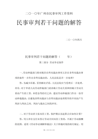 民事审判若干问题的解答(2010年)