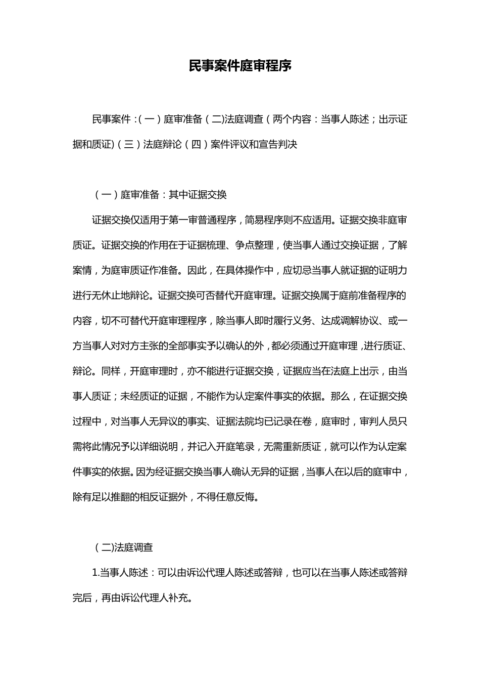 民事庭审程序_第1页