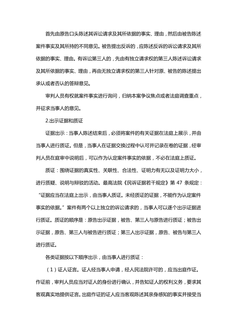 民事庭审程序_第2页