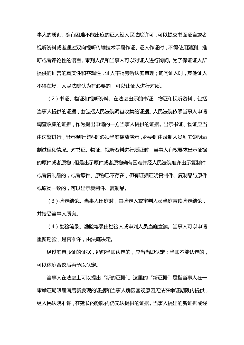 民事庭审程序_第3页