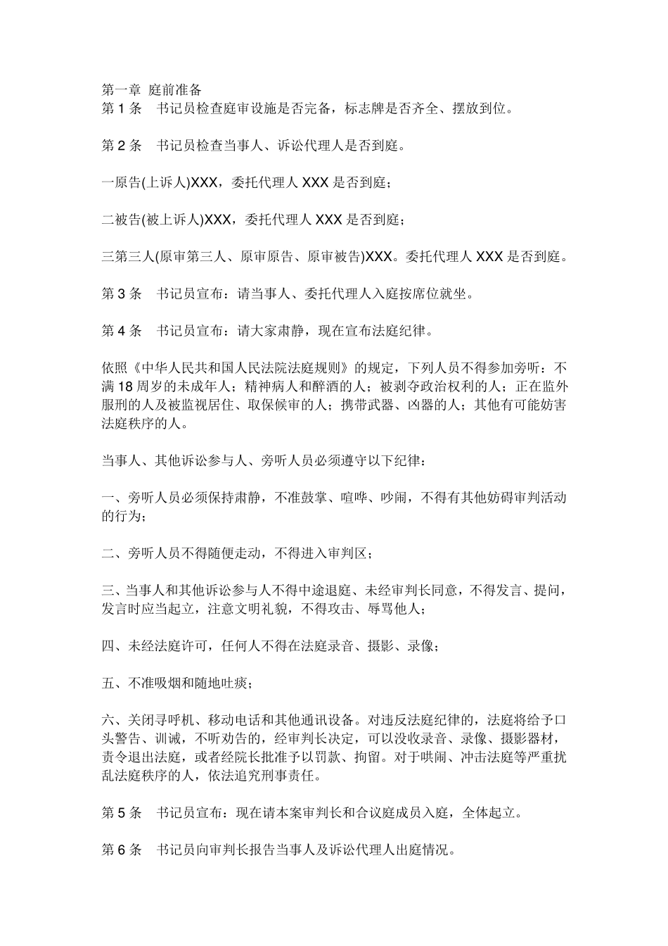 民事庭审流程_第1页