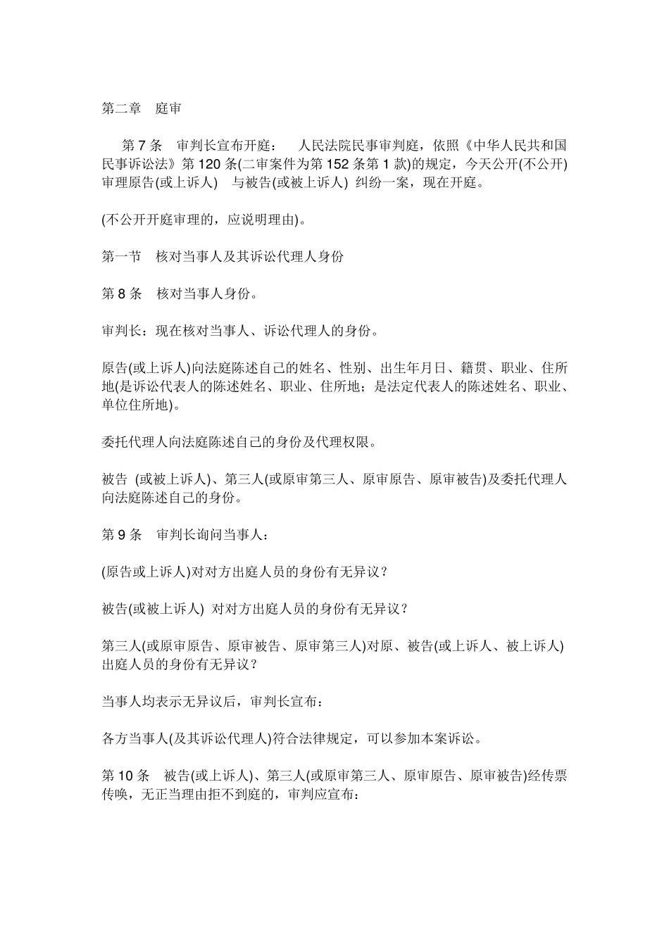 民事庭审流程_第2页