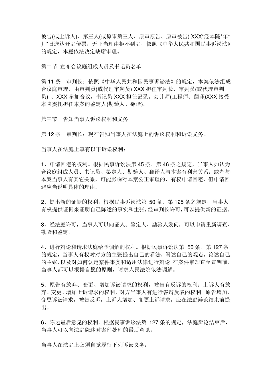 民事庭审流程_第3页