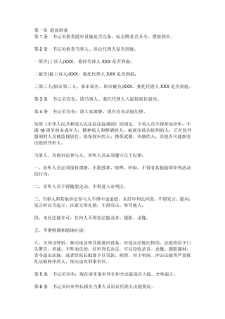 民事庭审流程