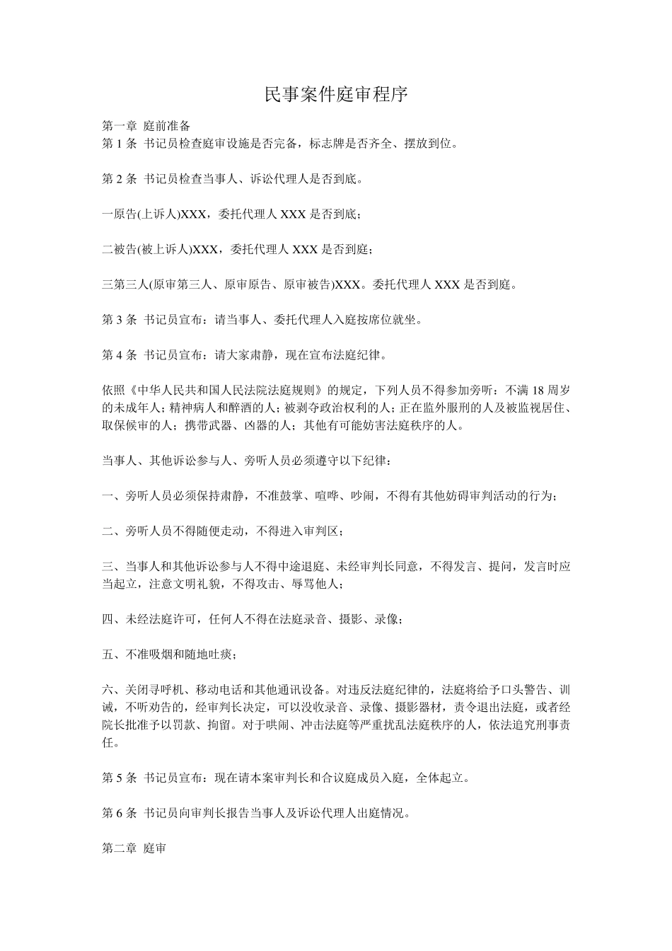 民事庭审程序步骤_第1页