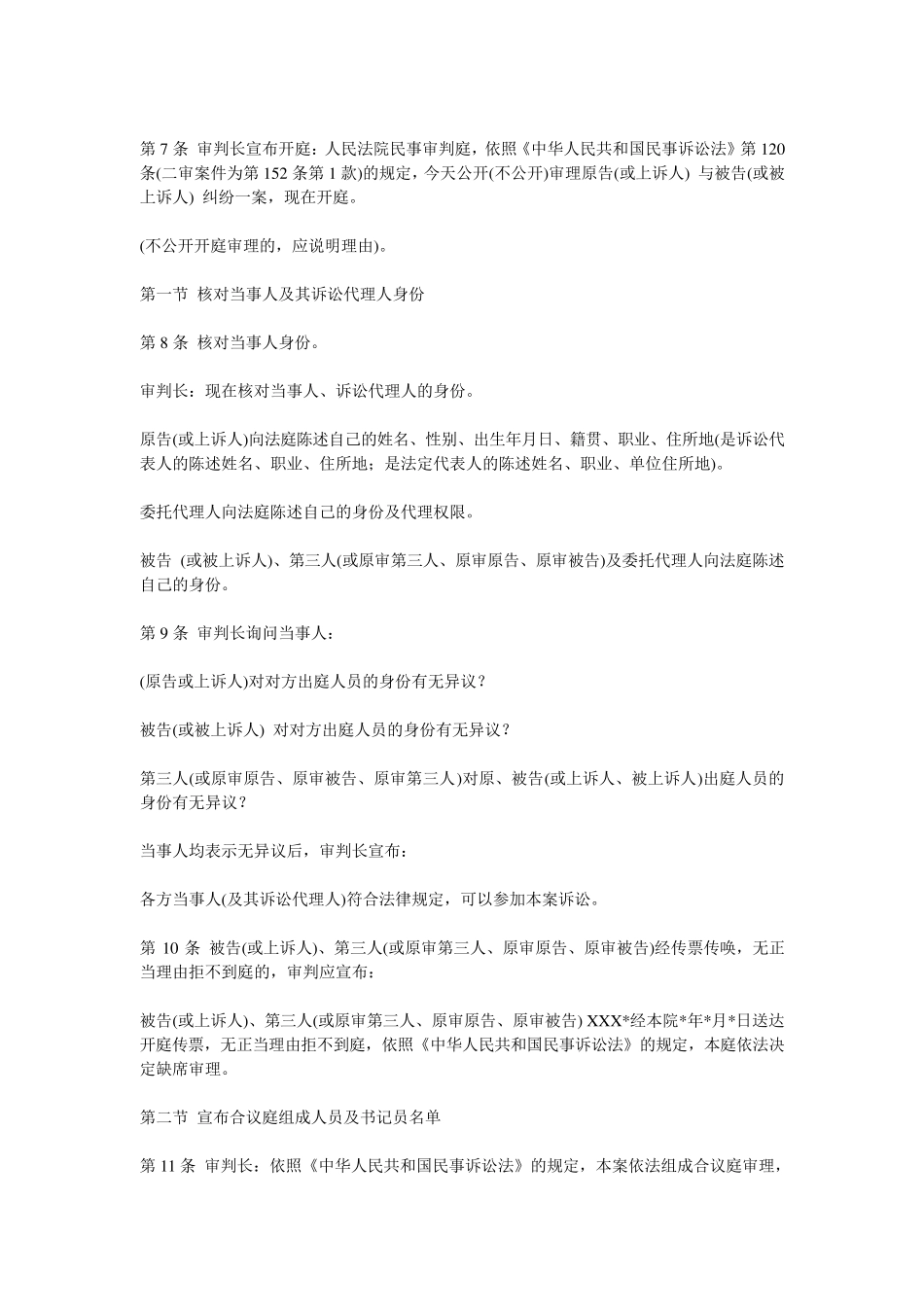 民事庭审程序步骤_第2页