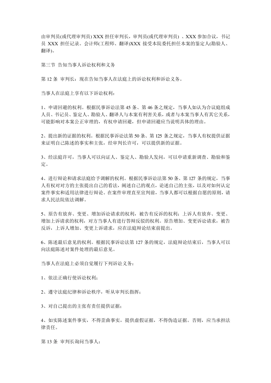 民事庭审程序步骤_第3页