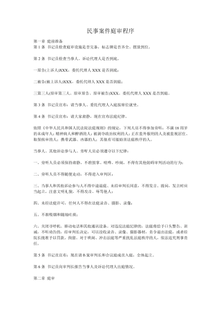 民事庭审程序步骤