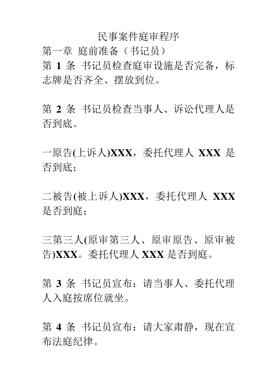 民事庭审程序步骤(含3名法官、书记员分工)_第1页