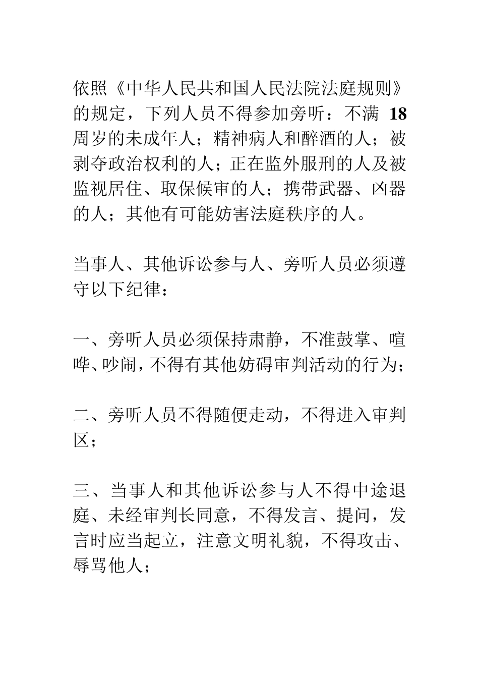 民事庭审程序步骤(含3名法官、书记员分工)_第2页