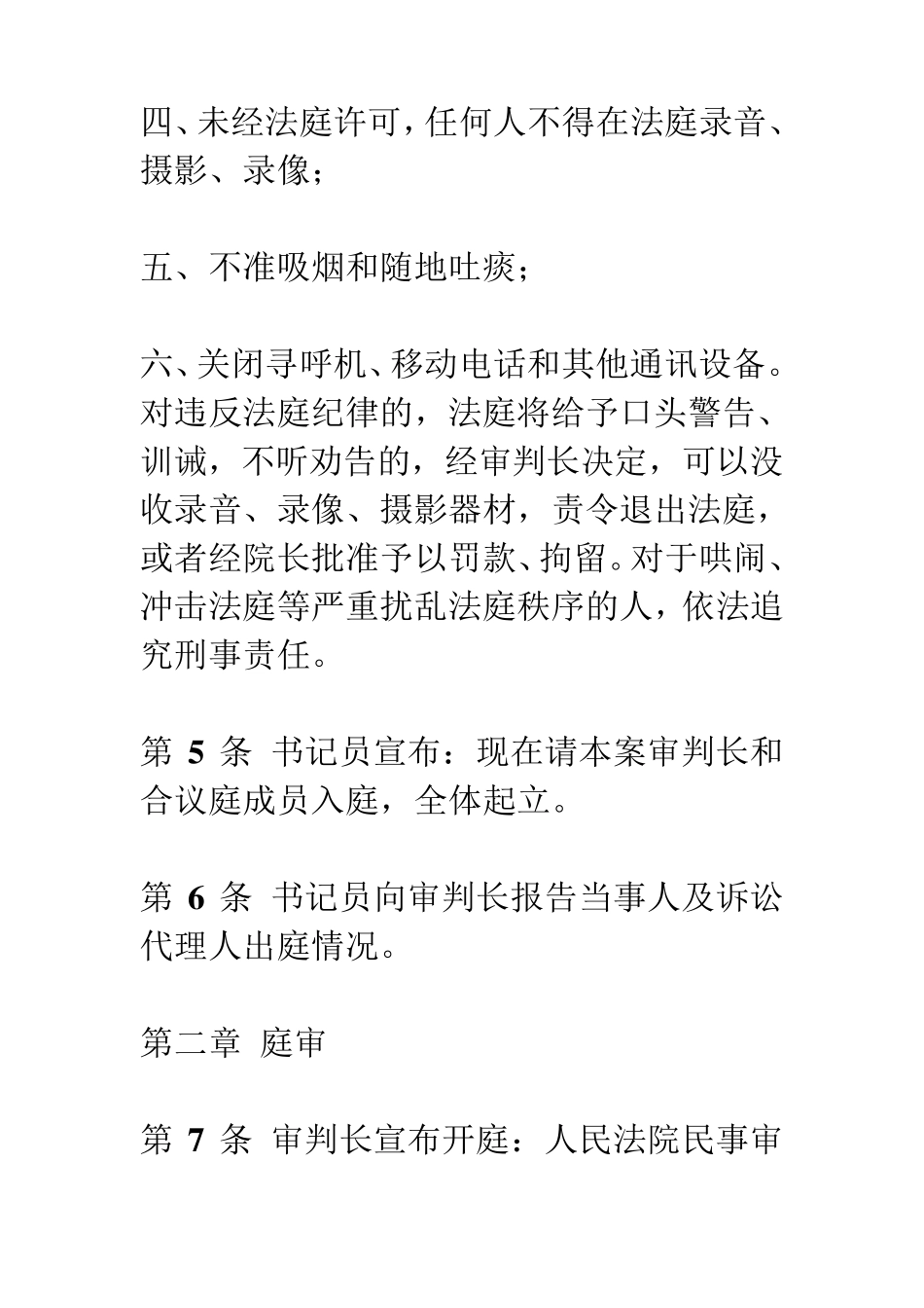 民事庭审程序步骤(含3名法官、书记员分工)_第3页