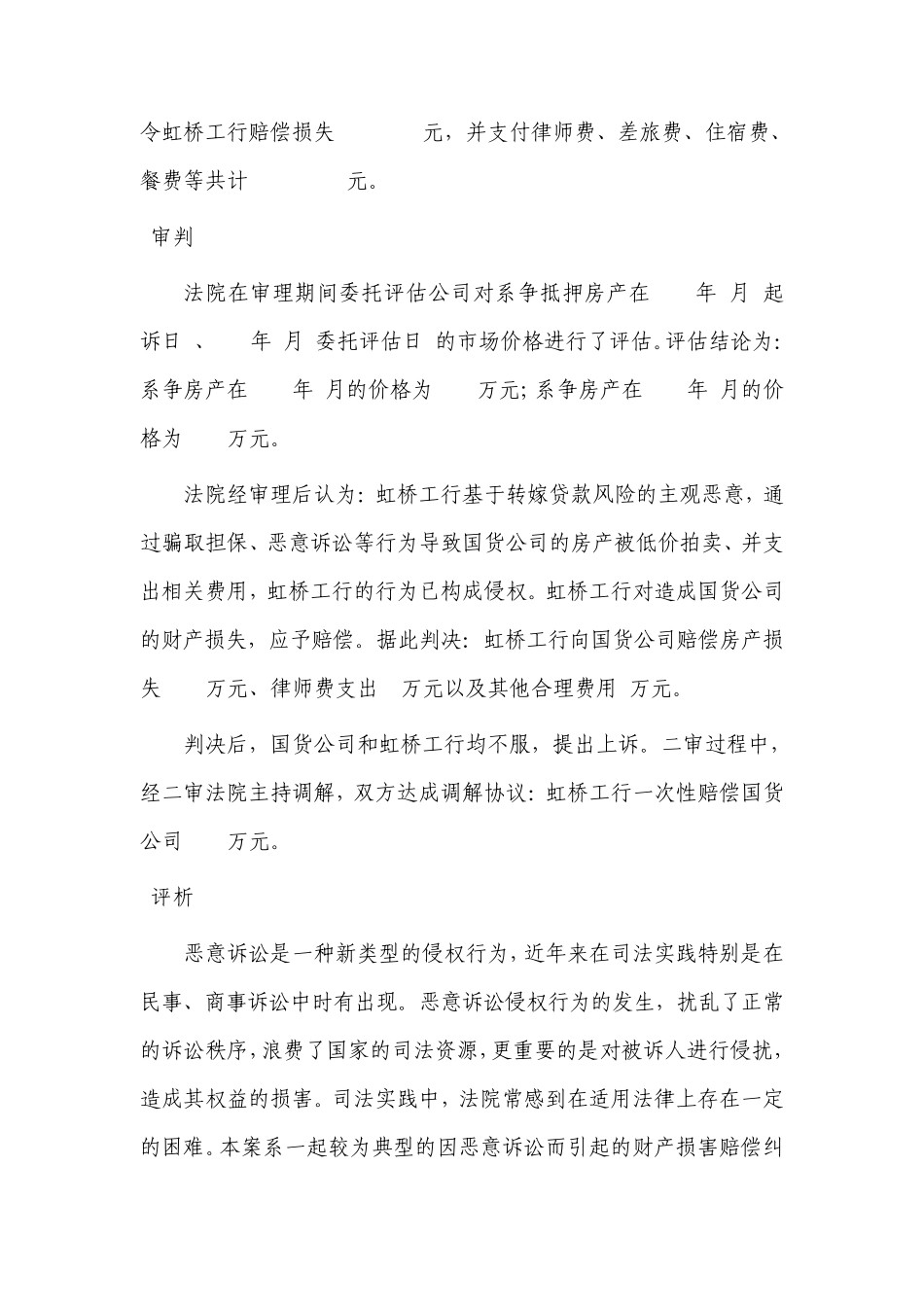 民事恶意诉讼的构成要件与责任承担_第3页