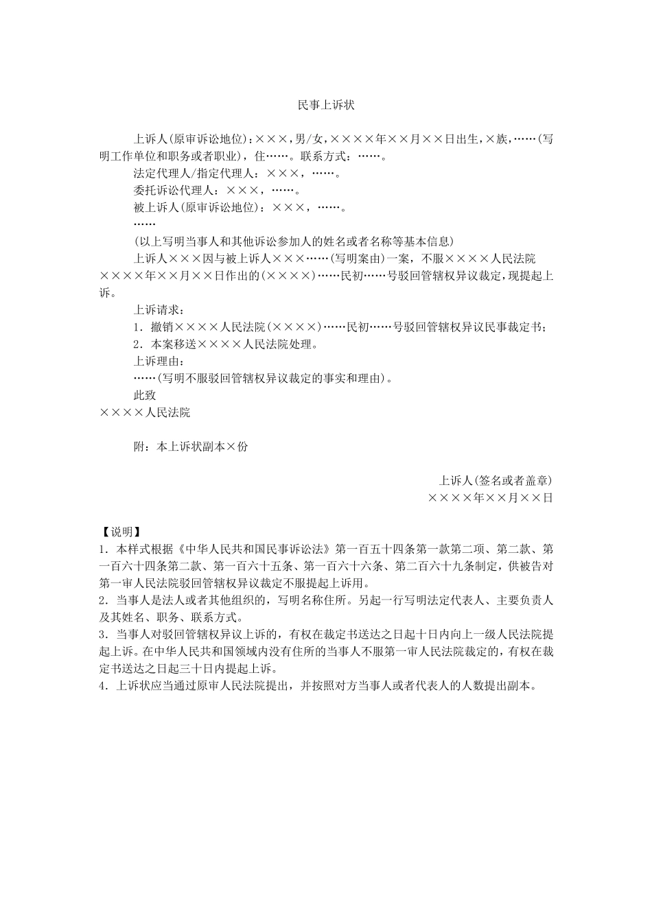 民事当事人参考民事诉讼文书样式_第2页