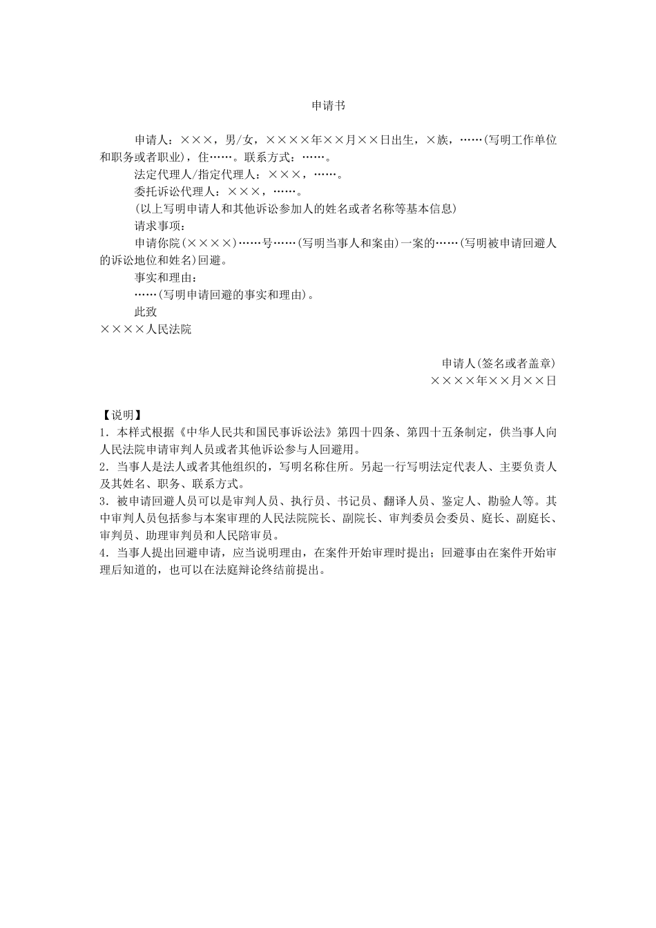 民事当事人参考民事诉讼文书样式_第3页