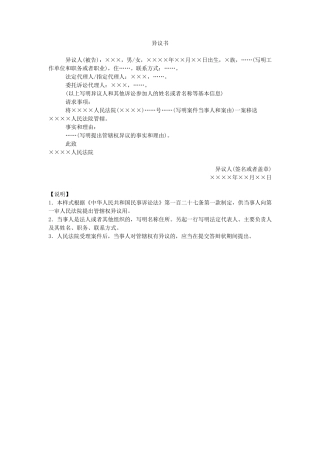 民事当事人参考民事诉讼文书样式