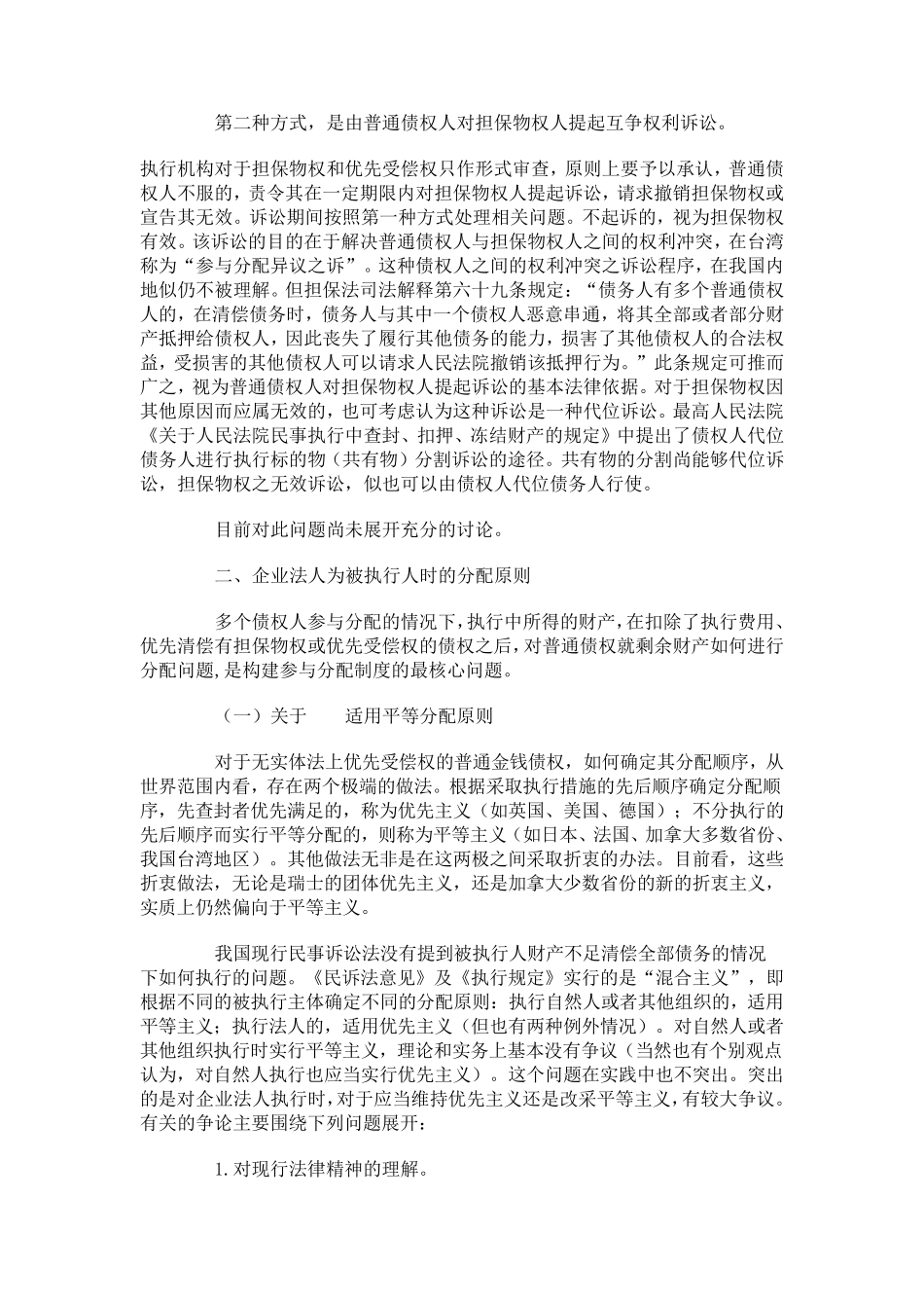 民事执行参与分配制度中的争议问题_第2页