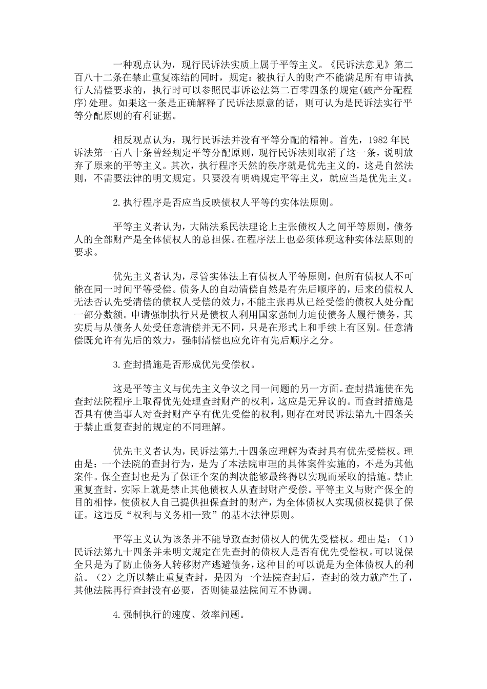 民事执行参与分配制度中的争议问题_第3页