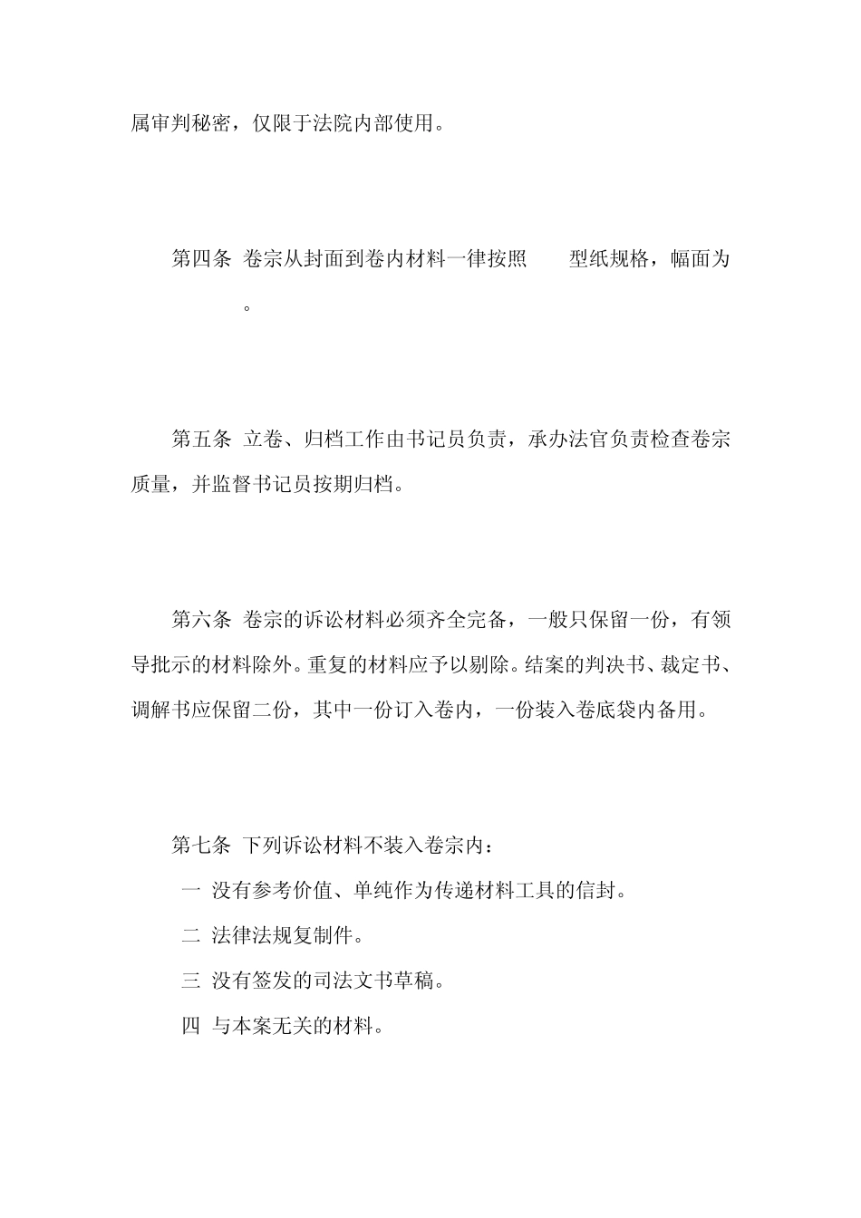 民事案件卷宗成卷暂行规定_第2页