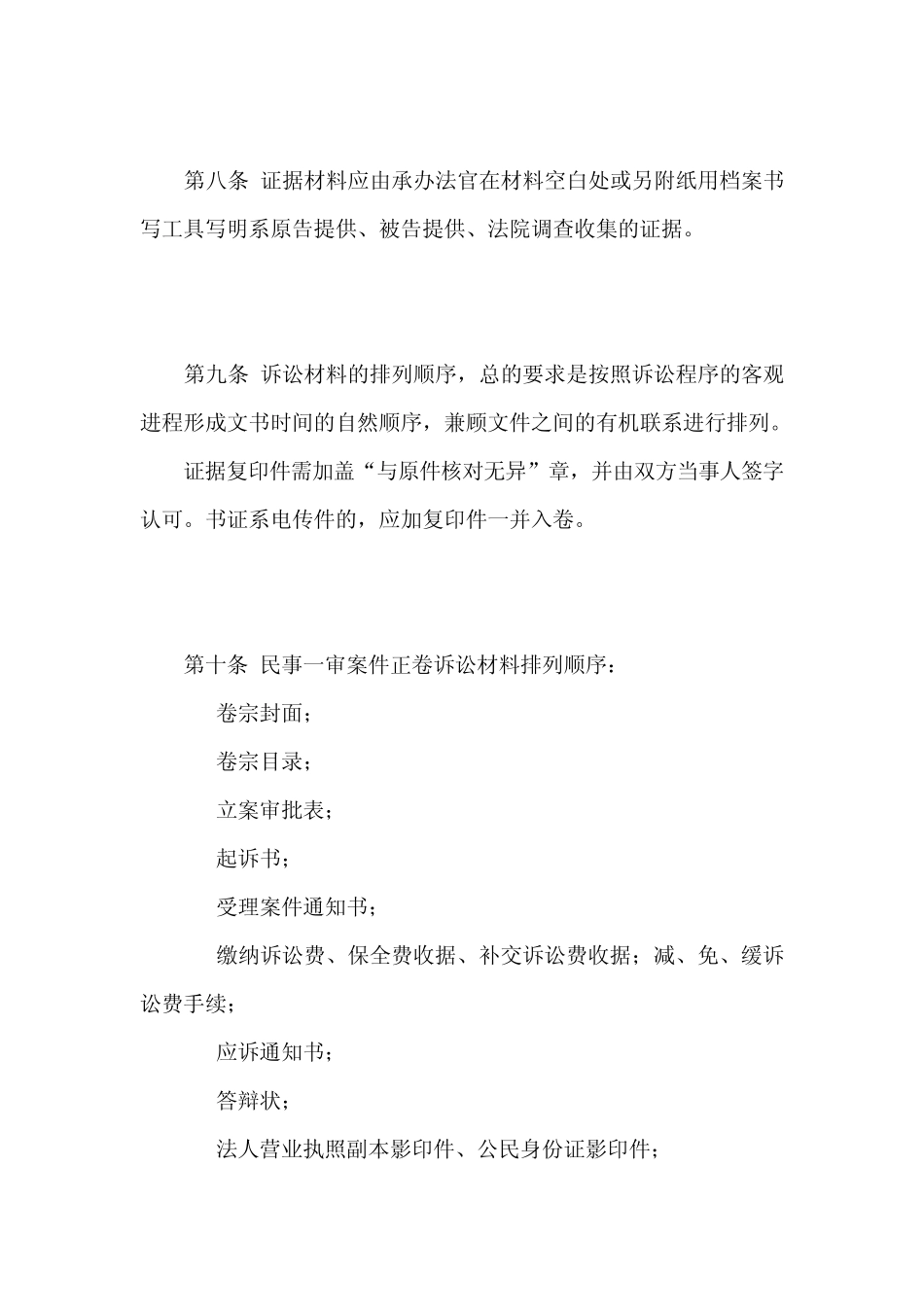 民事案件卷宗成卷暂行规定_第3页