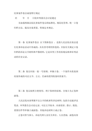民事案件卷宗成卷暂行规定