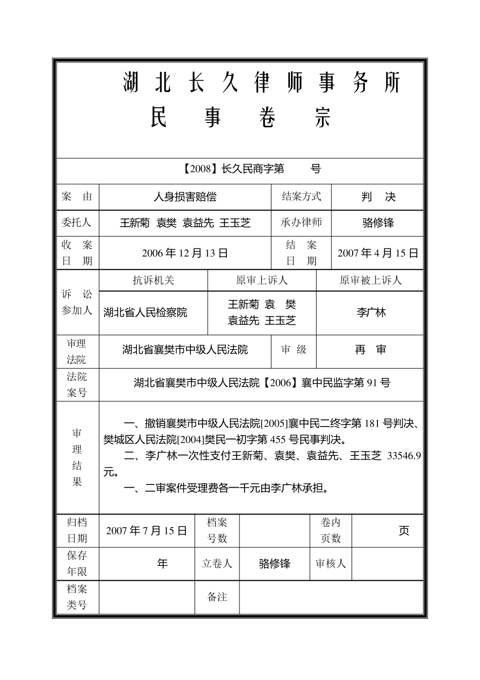 民事案件卷宗目录封面11_第1页