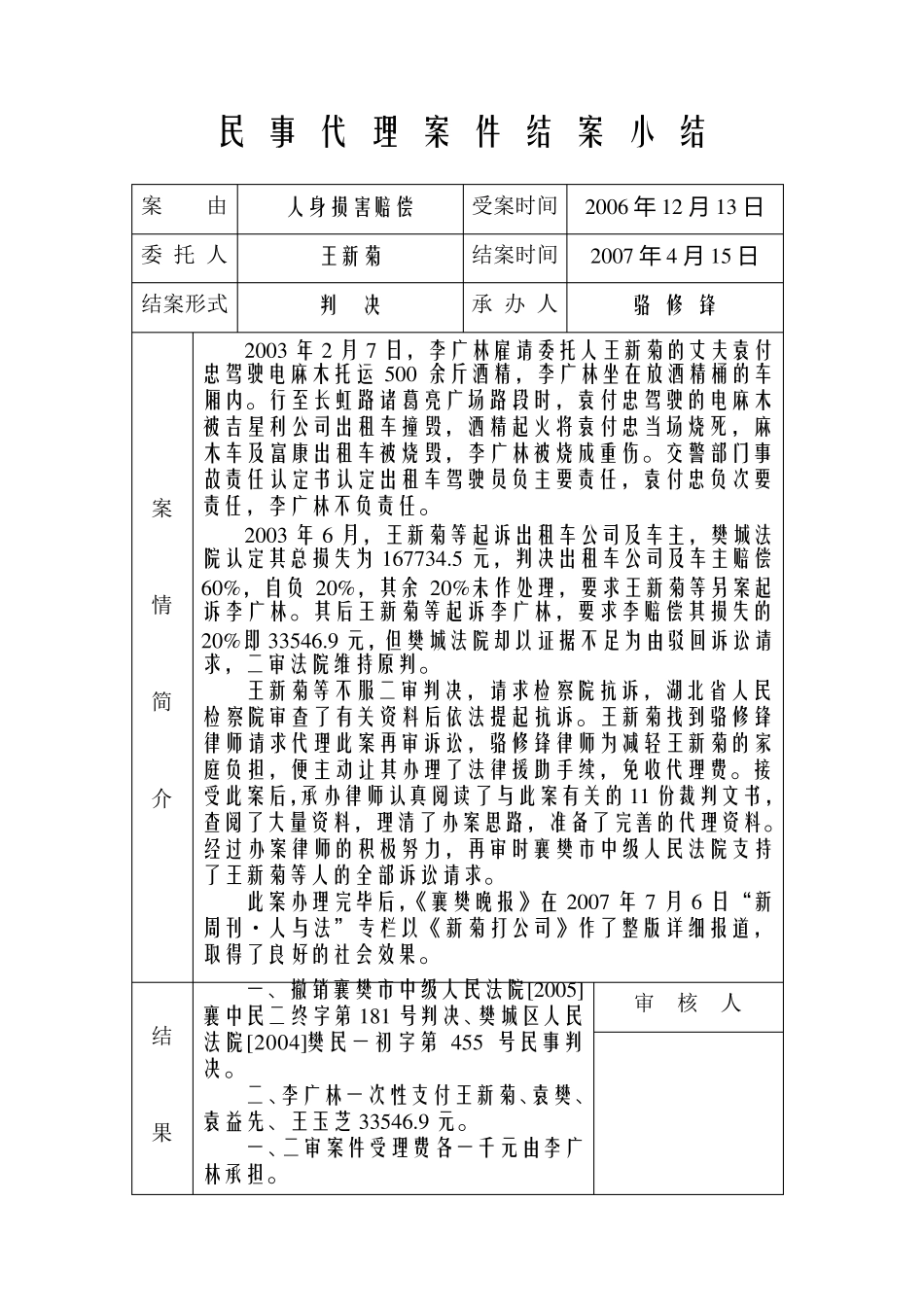 民事案件卷宗目录封面11_第2页