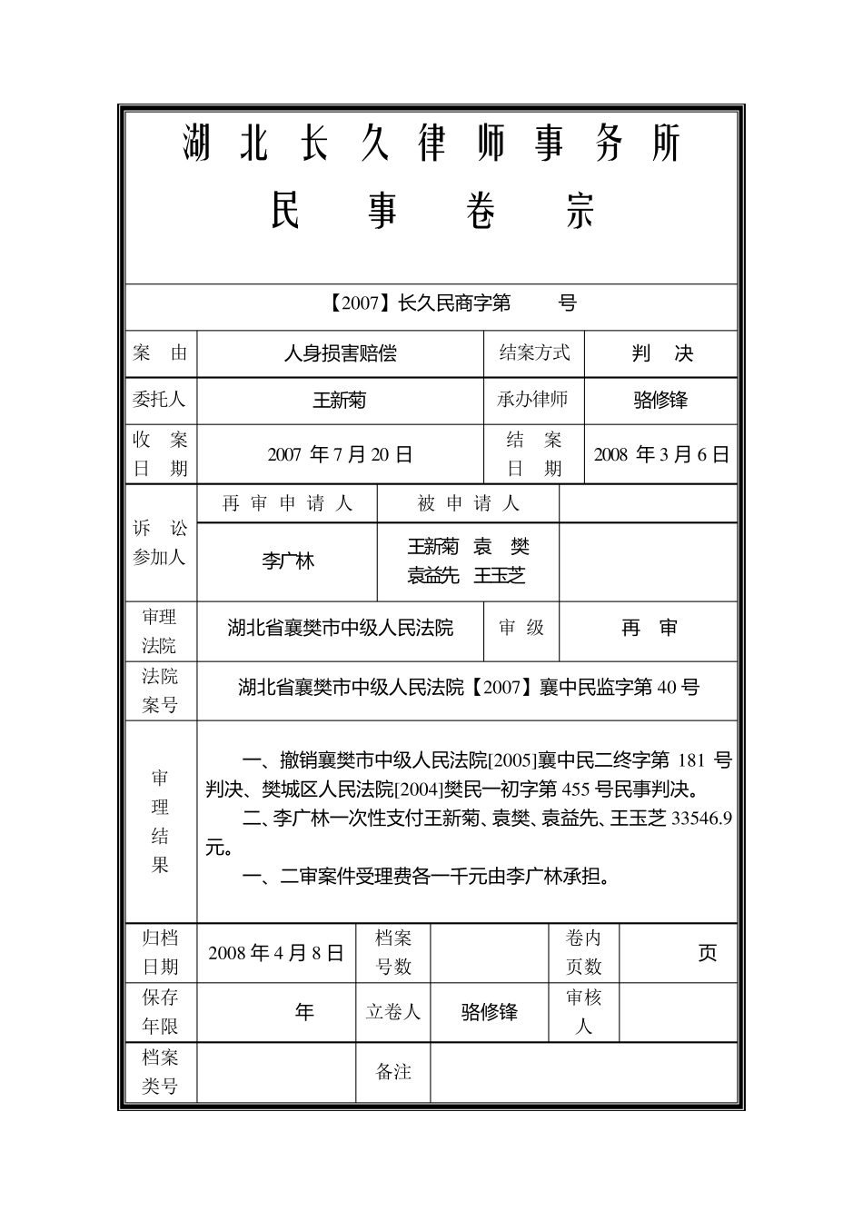 民事案件卷宗目录封面11_第3页