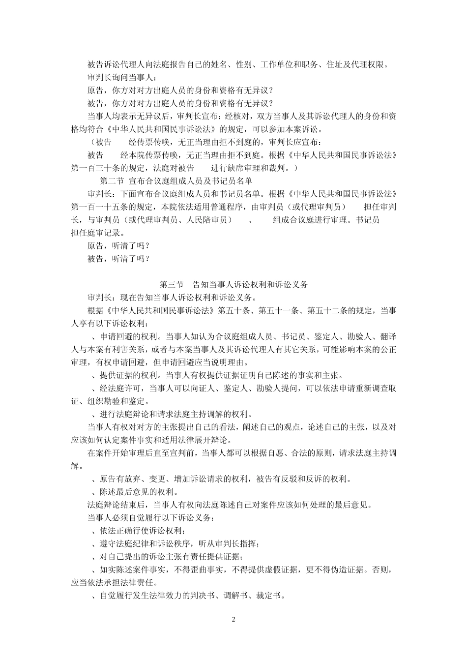 民事案件庭审操作规程_第2页